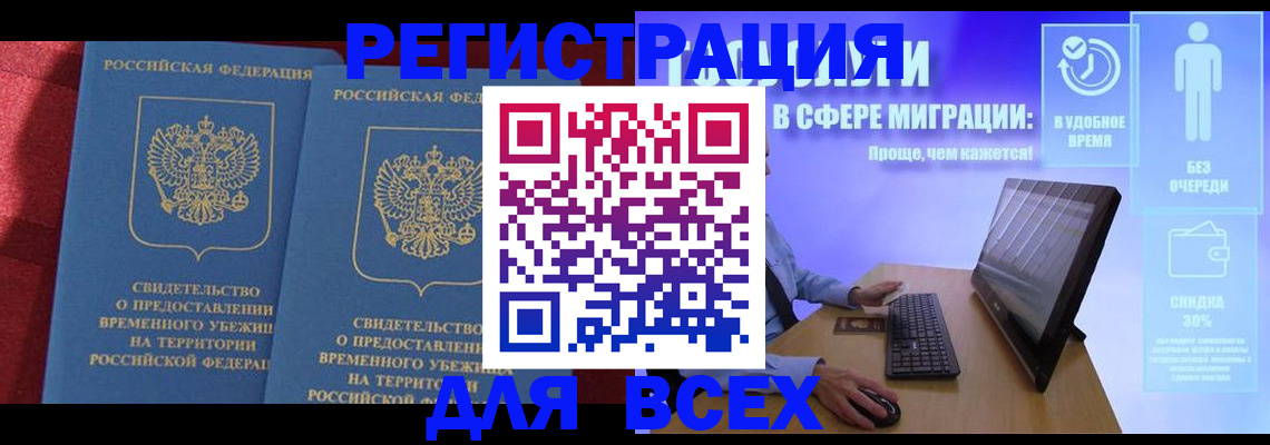 временная регистрация купить в Ясном