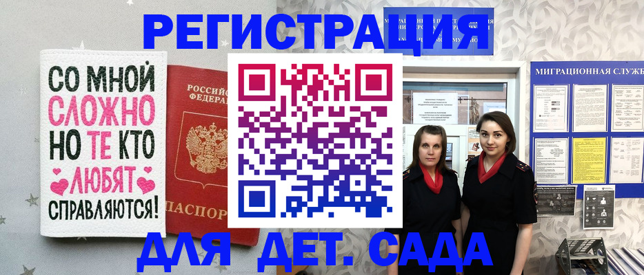 временная регистрация для всех в Ясном